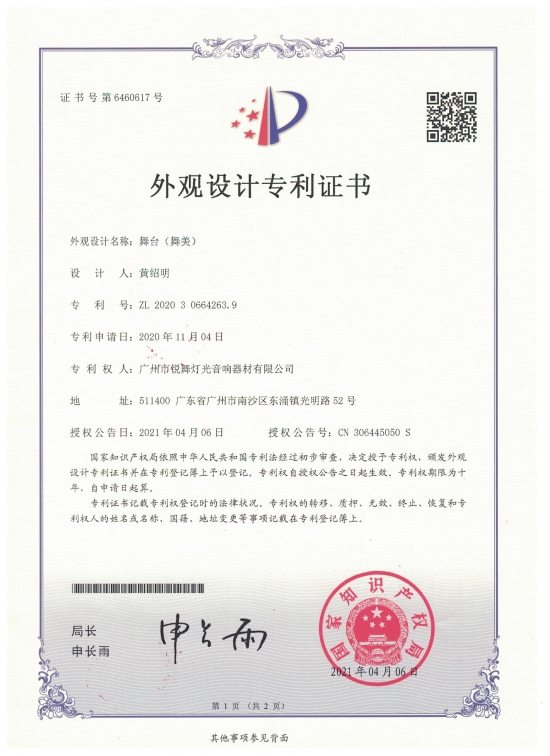 外觀設(shè)計(jì)專利-舞臺(舞美)