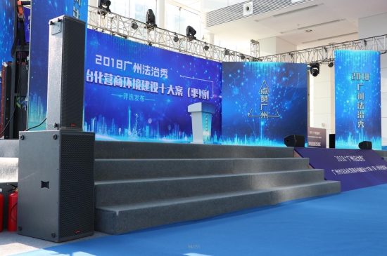 廣州市法治化營商環(huán)境建設十大案（事）例評選發(fā)布儀式