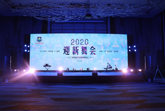 廣州外國語學(xué)校2020迎新晚會